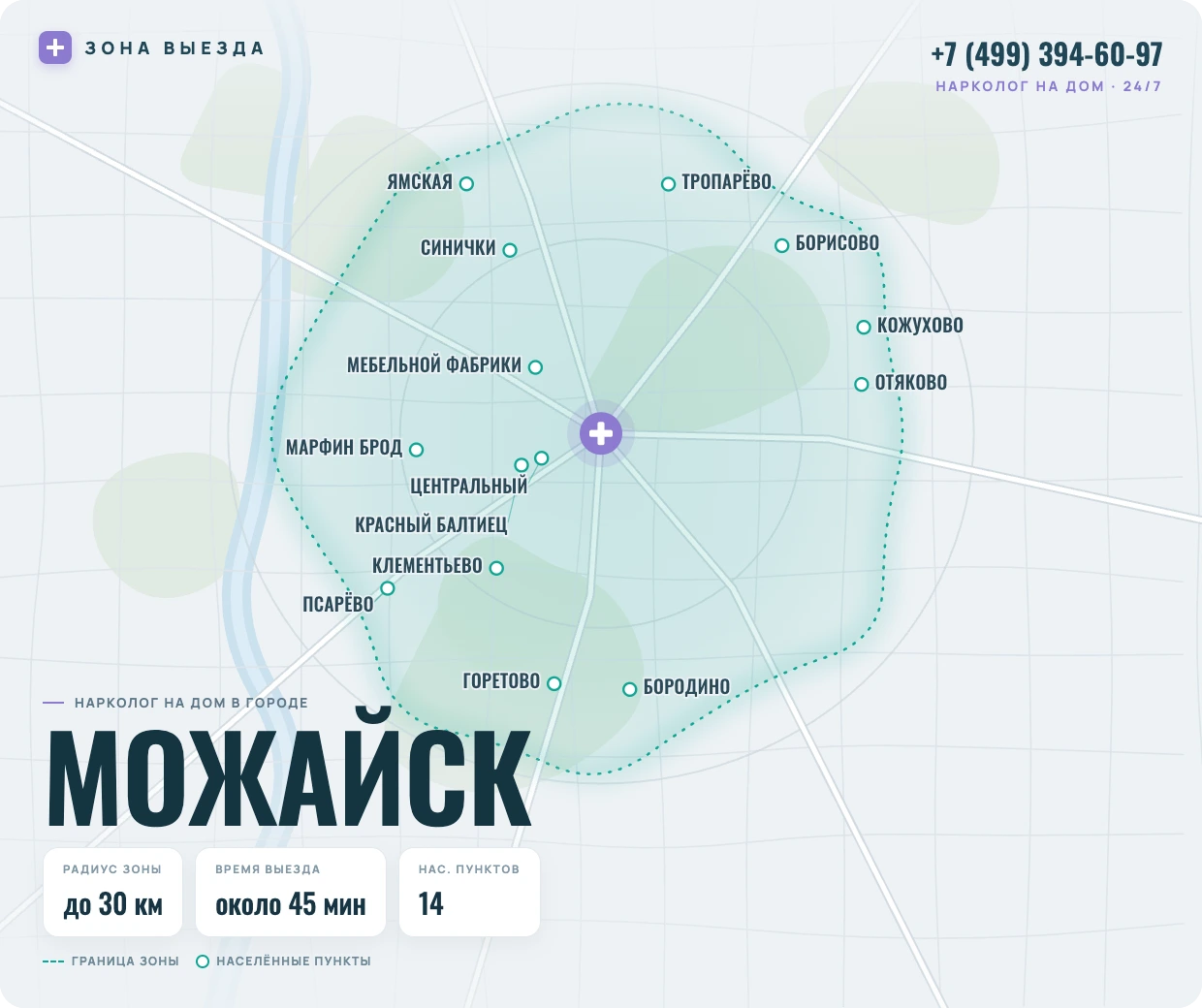 Зона выезда нарколога на дом в Можайске — радиус 30 км, круглосуточно